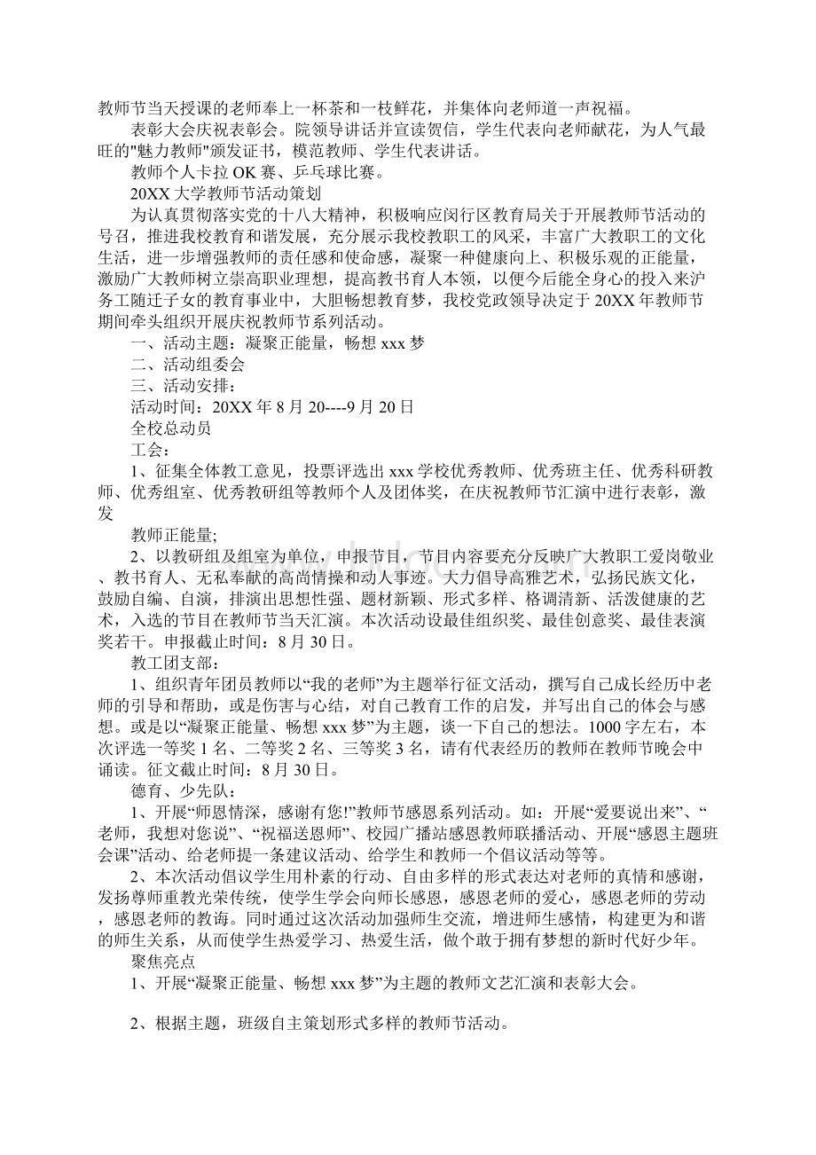 教师节活动策划书.docx_第3页