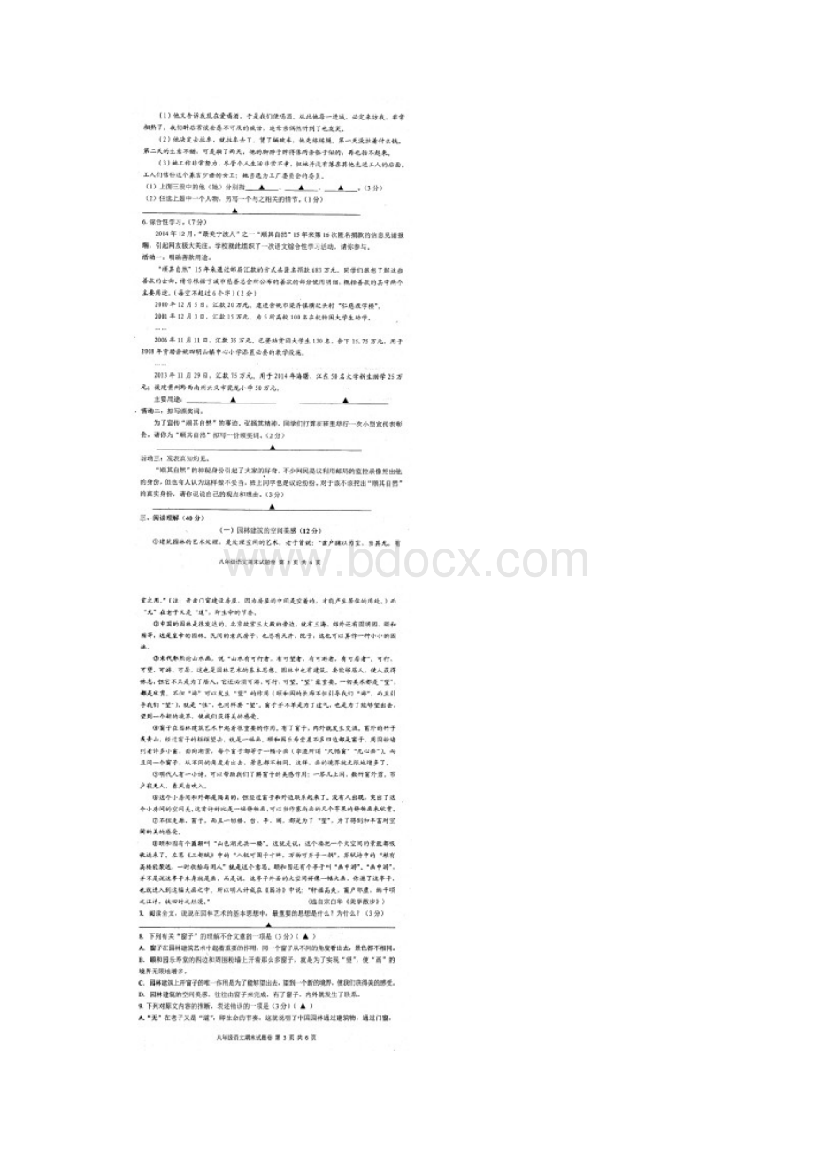 浙江省宁波市南三县学年八年级语文上学期期末考试试题Word文件下载.docx_第2页