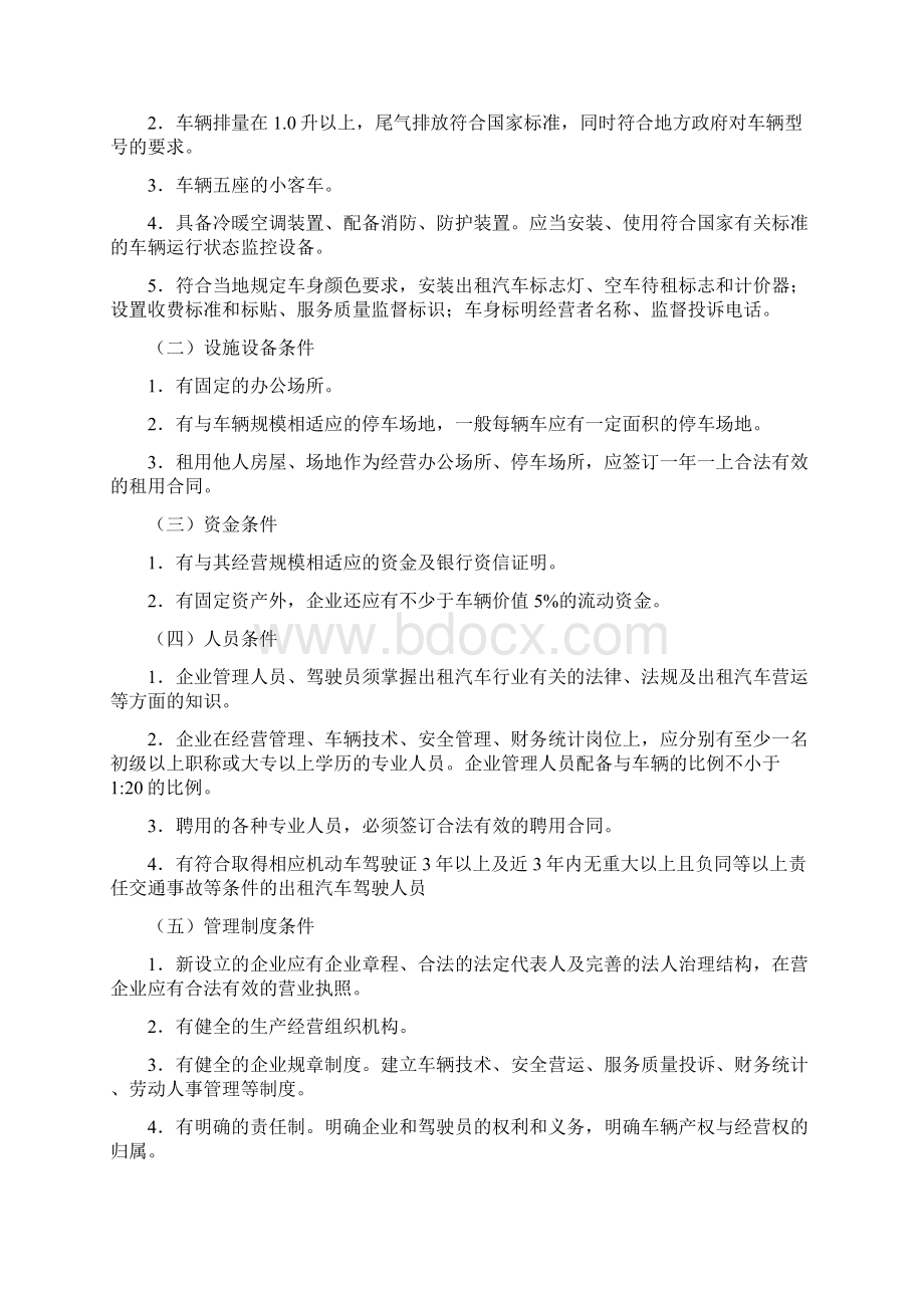 道路运输管理规范出租汽车管理部分.docx_第2页