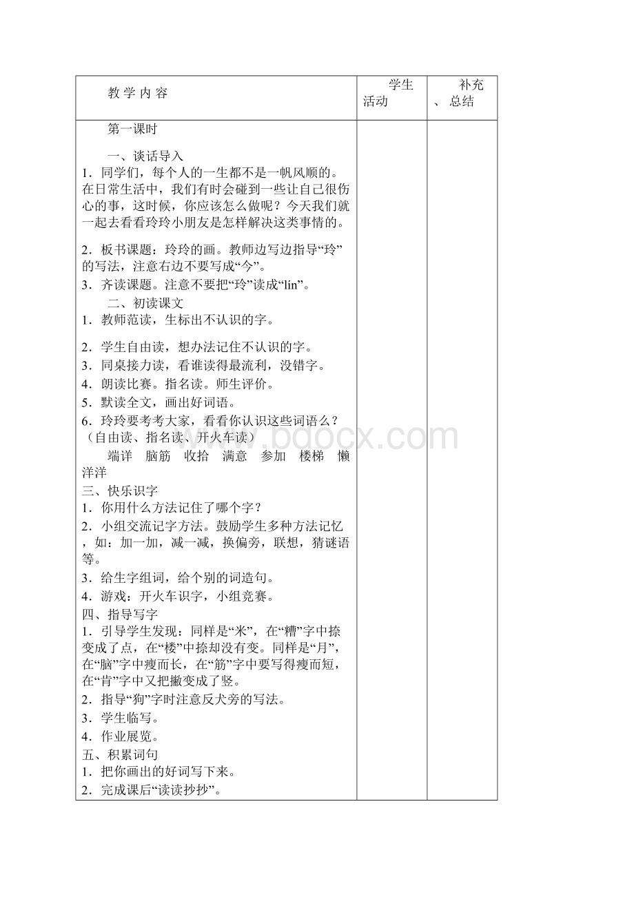 语文第七单元教案文档格式.docx_第2页