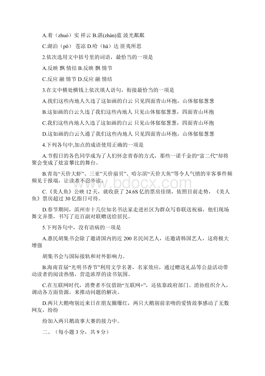 山东省滨州市届高三模拟考试语文试题含答案概览Word格式.docx_第2页