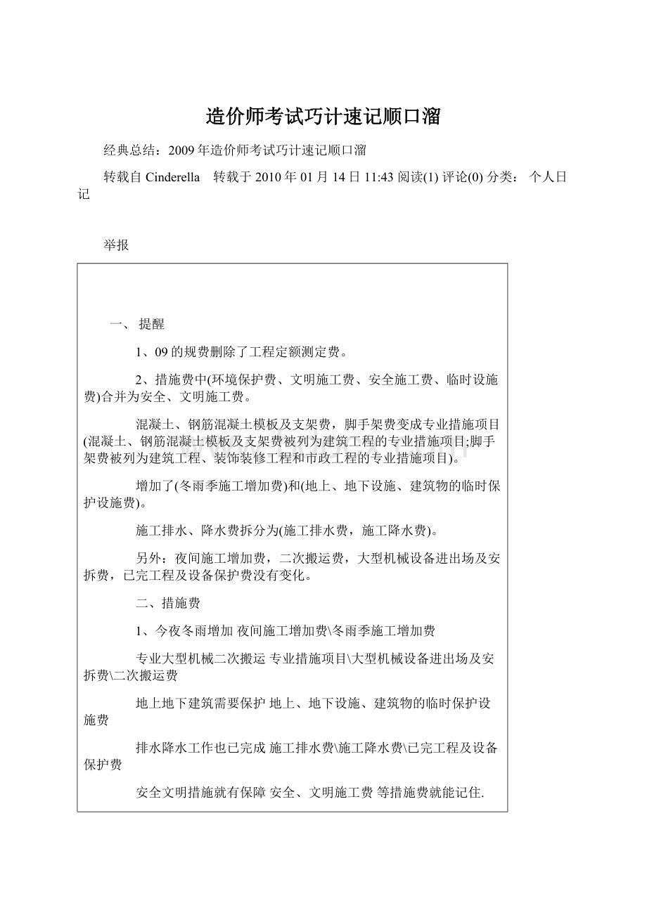 造价师考试巧计速记顺口溜.docx