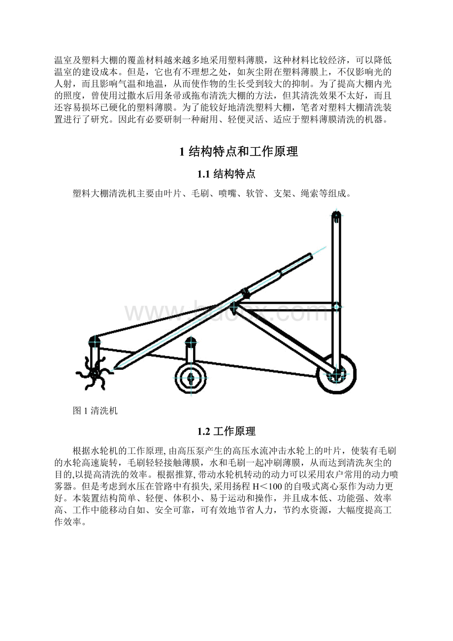 清洗机档.docx_第3页