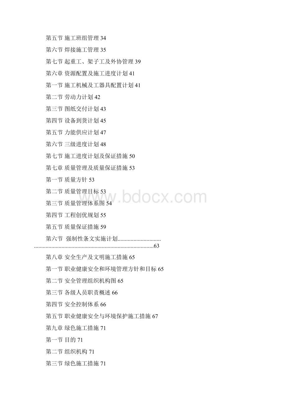 华润海丰电厂2号锅炉专业施工组织设计.docx_第2页