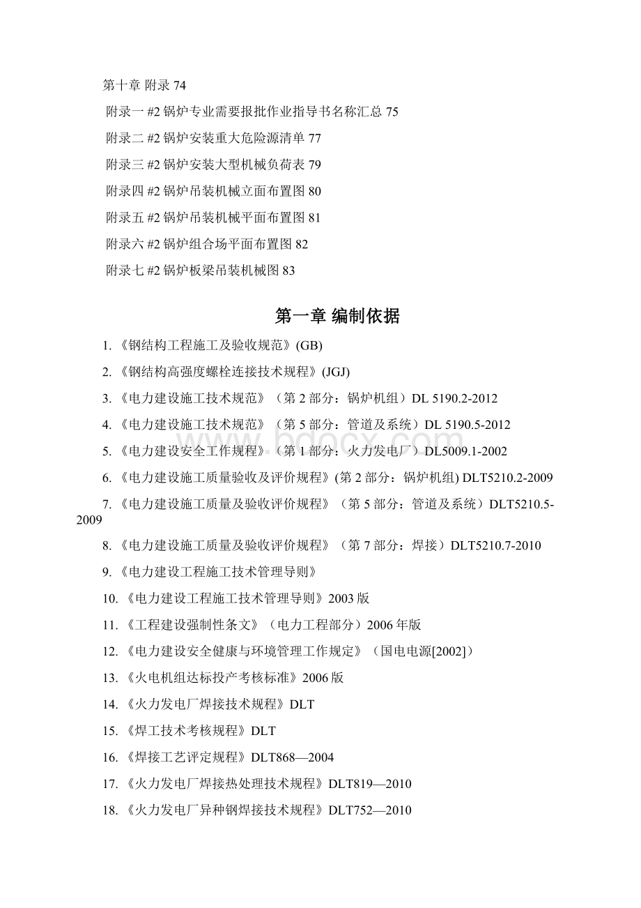 华润海丰电厂2号锅炉专业施工组织设计.docx_第3页