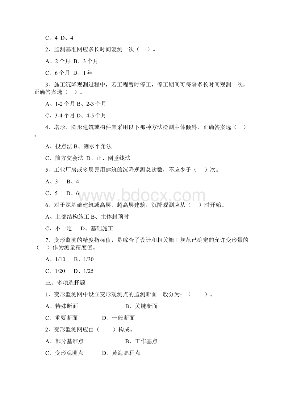 沉降观测习题集剖析.docx_第2页