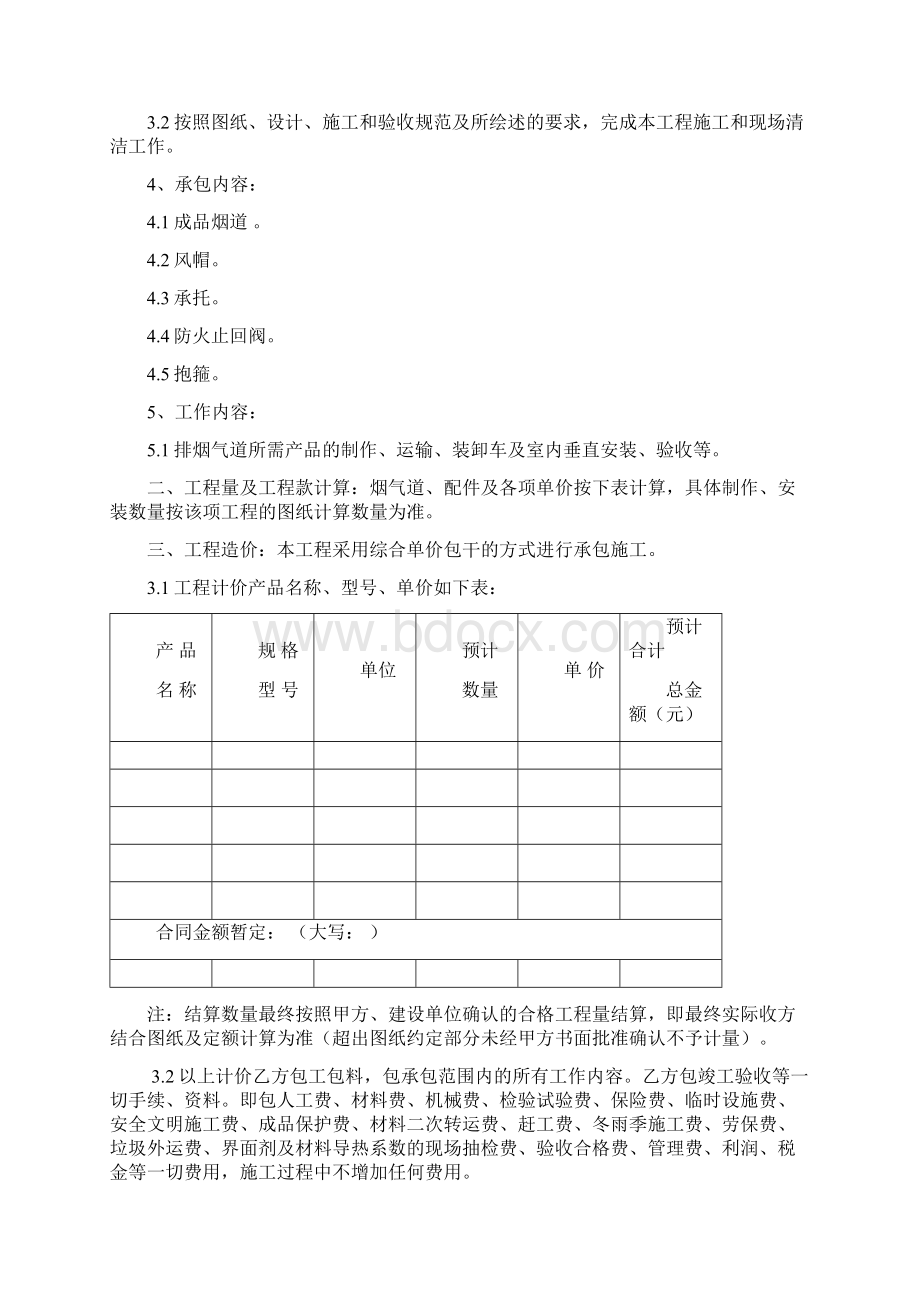 烟道工程分包合同标准文本文档格式.docx_第2页