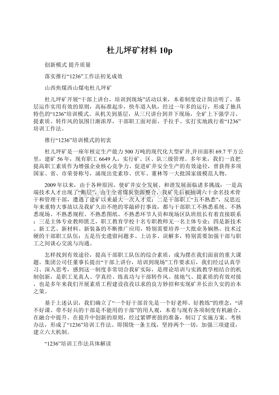 杜儿坪矿材料10pWord格式文档下载.docx