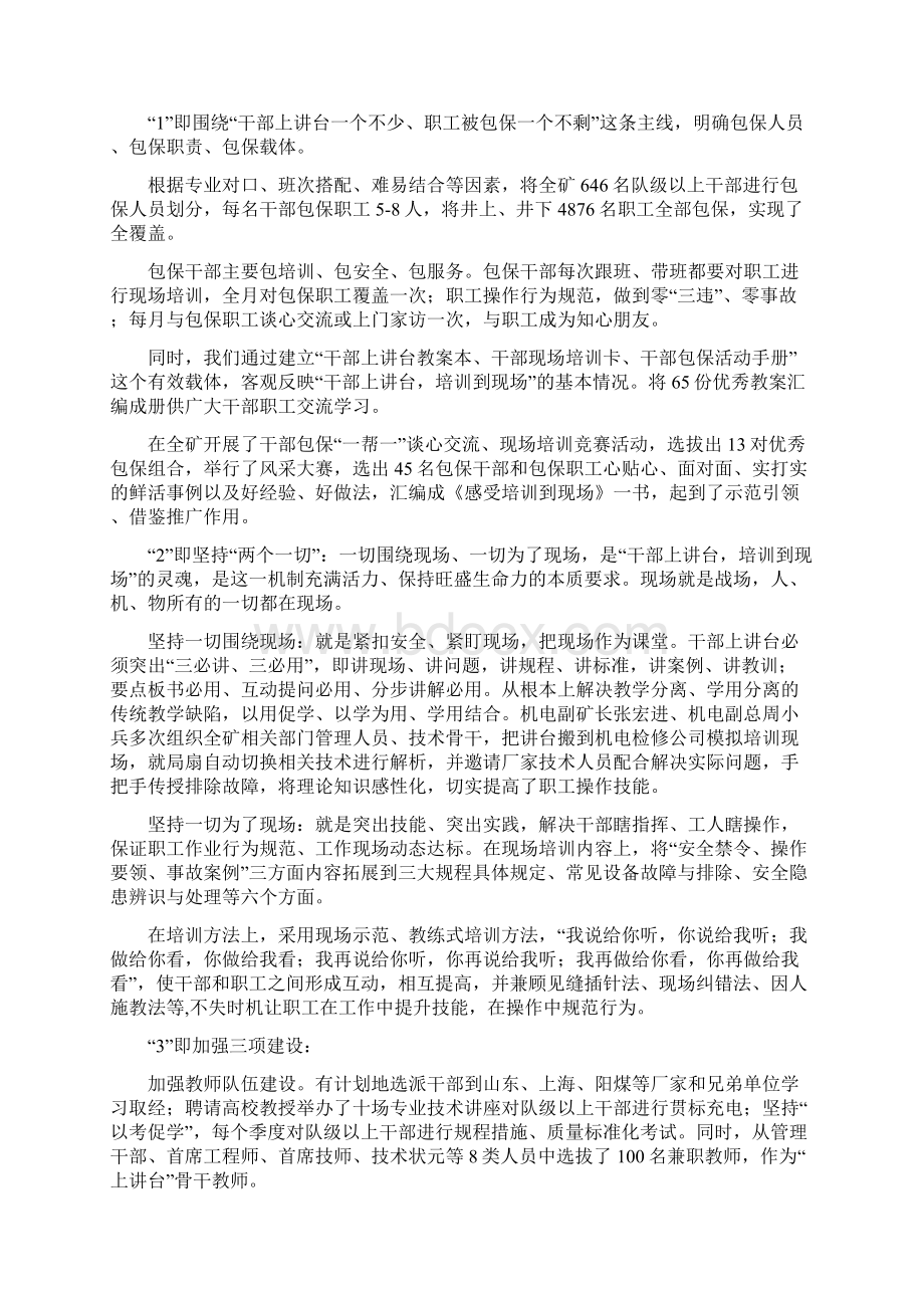 杜儿坪矿材料10pWord格式文档下载.docx_第2页