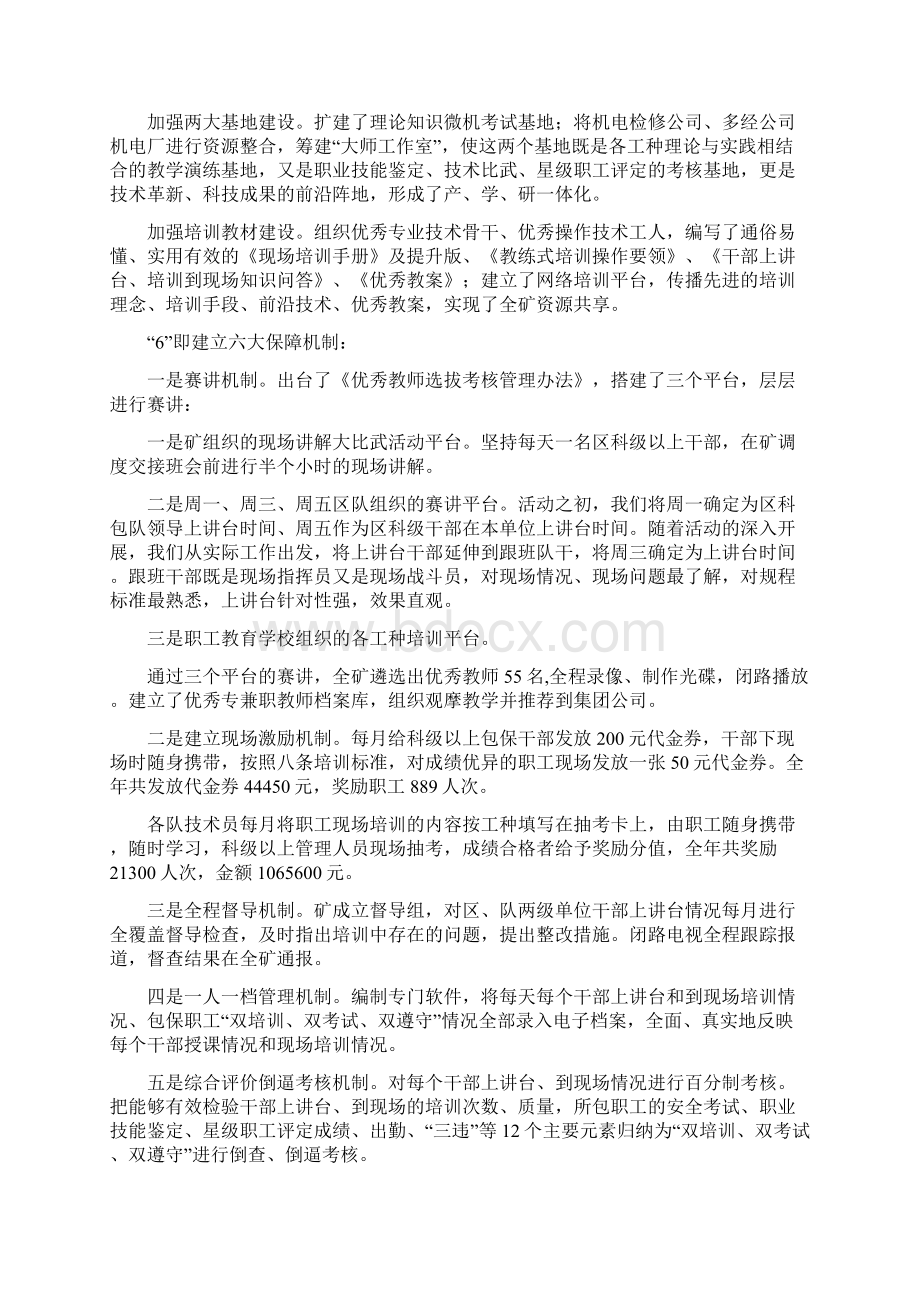 杜儿坪矿材料10pWord格式文档下载.docx_第3页