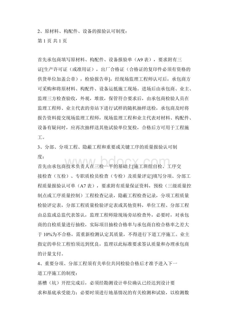 第一次工地例会上主要会议内容监理部总监发言稿Word格式文档下载.docx_第2页