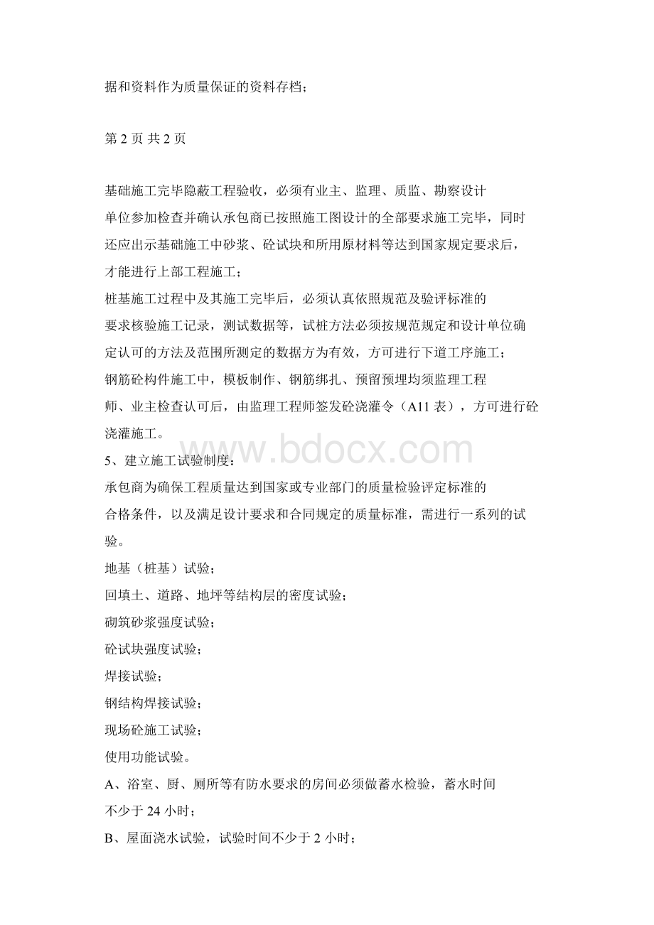 第一次工地例会上主要会议内容监理部总监发言稿Word格式文档下载.docx_第3页