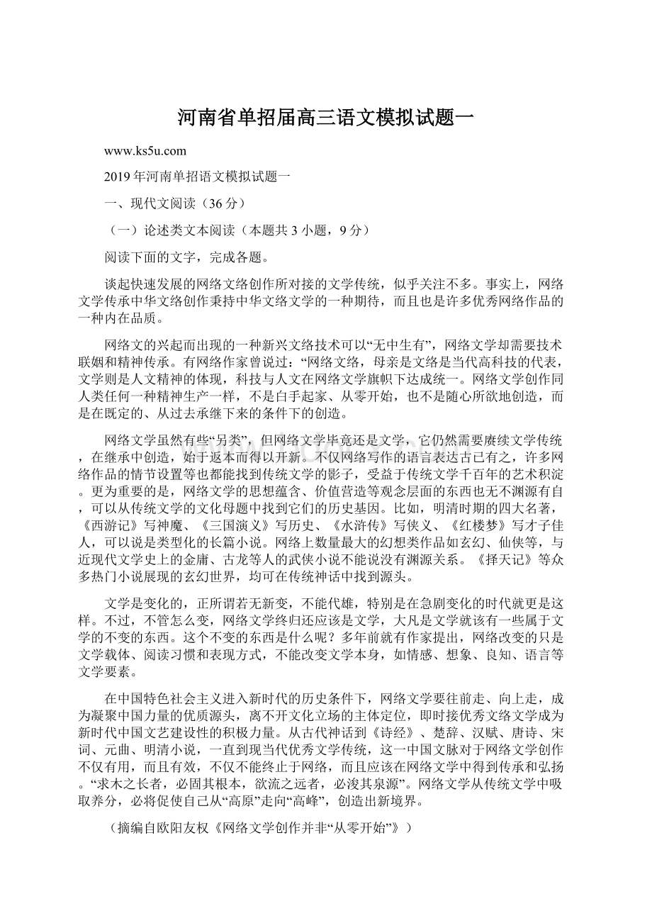 河南省单招届高三语文模拟试题一.docx