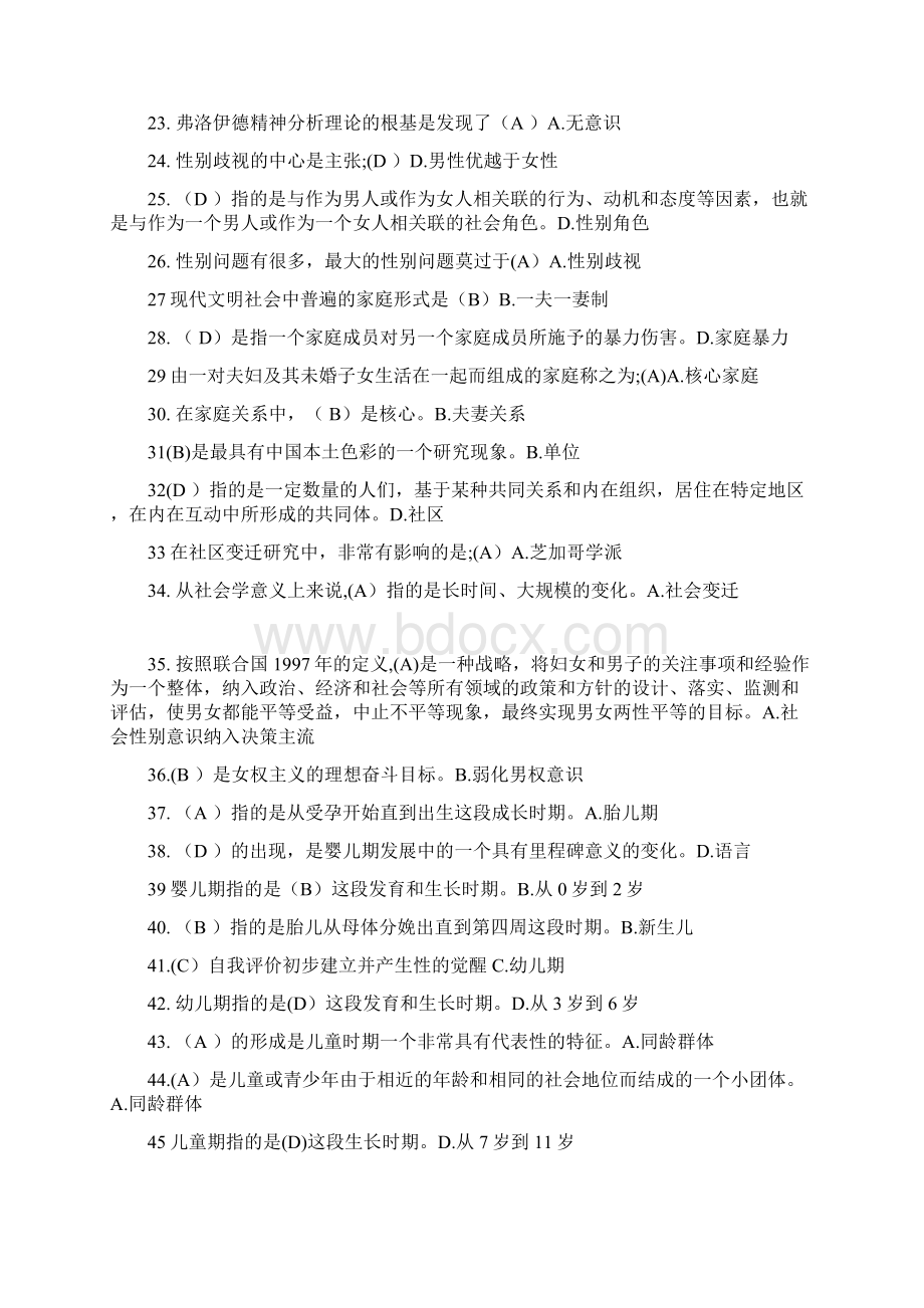 人类成长与社会环境课程期末复习习题汇总自己 必备.docx_第2页