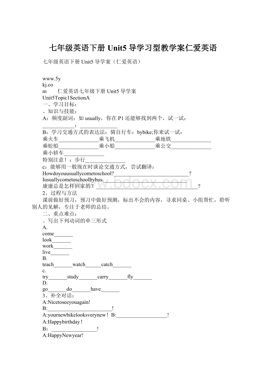 七年级英语下册Unit5导学习型教学案仁爱英语Word文件下载.docx_第1页