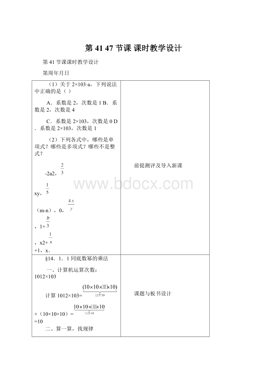 第41 47节课 课时教学设计.docx