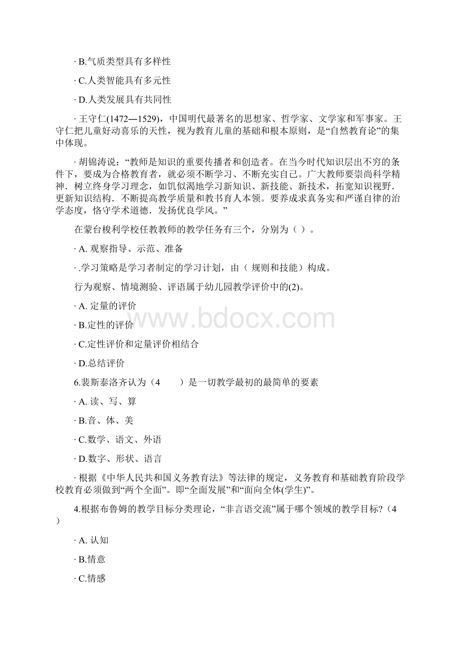 教师招考重点错题1.docx_第3页