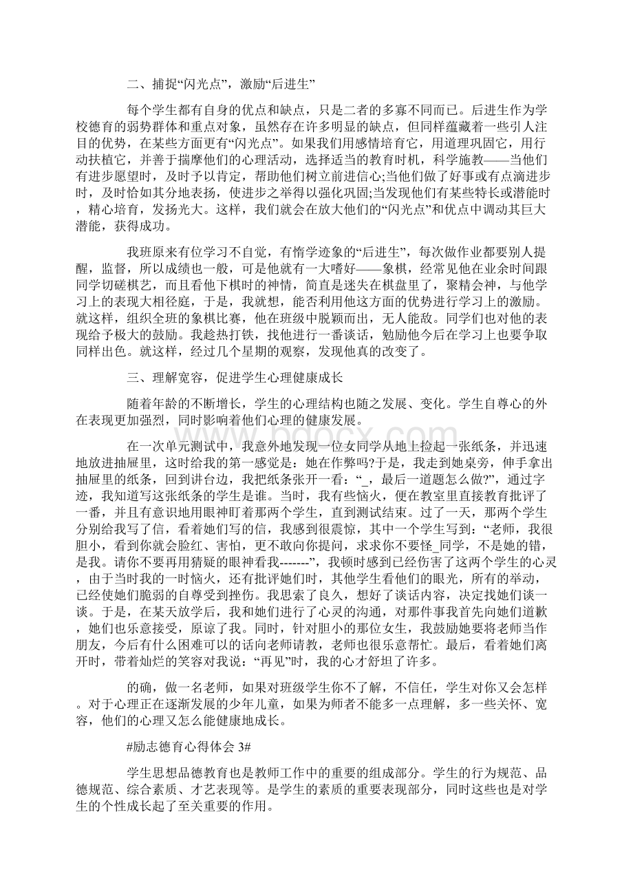 励志德育心得体会5篇.docx_第3页