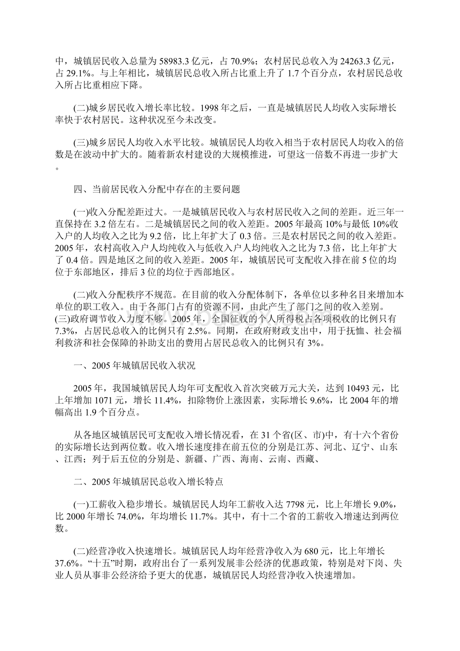 人大财政学课件中国居民收入分配年度报告.docx_第2页