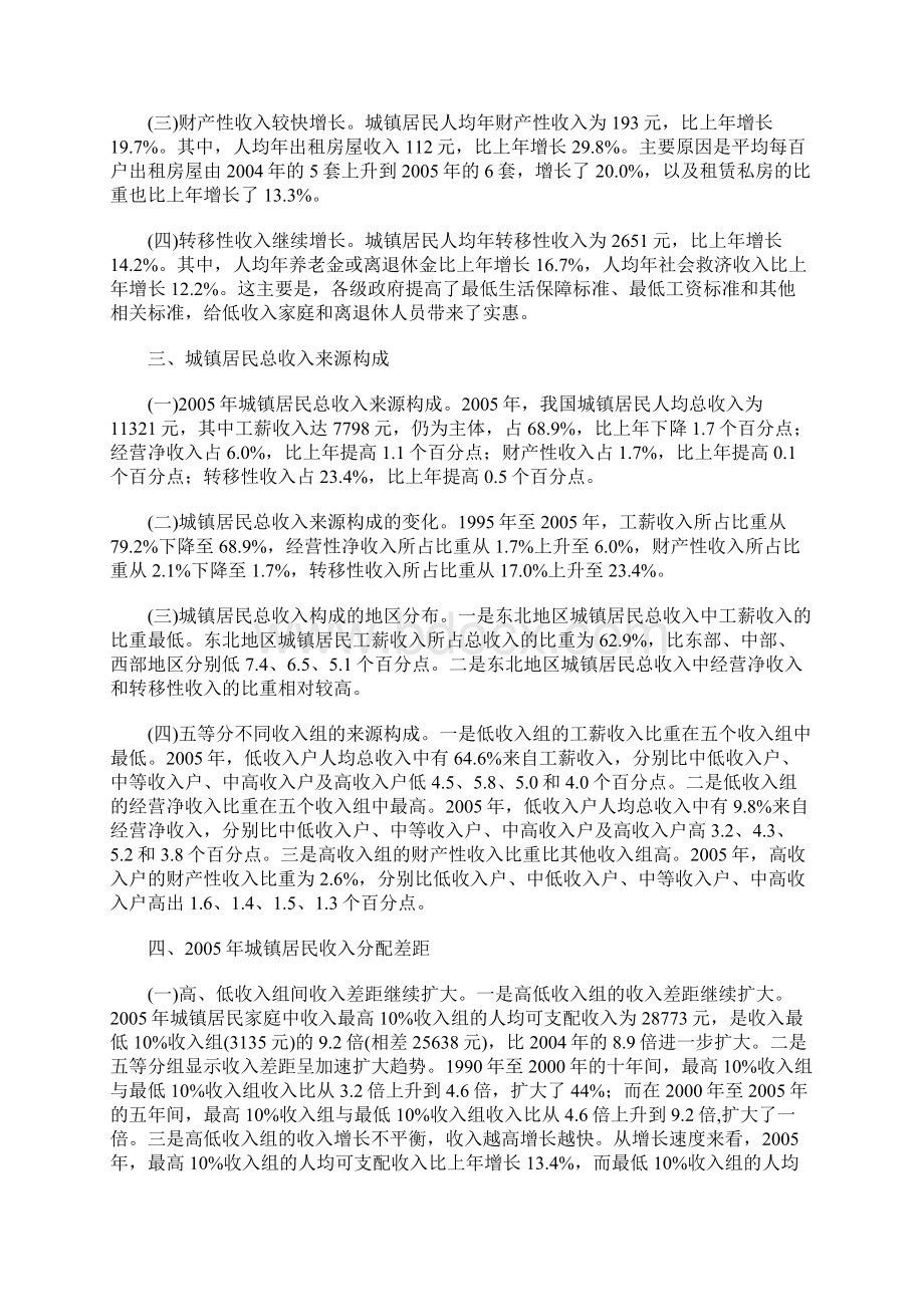 人大财政学课件中国居民收入分配年度报告.docx_第3页
