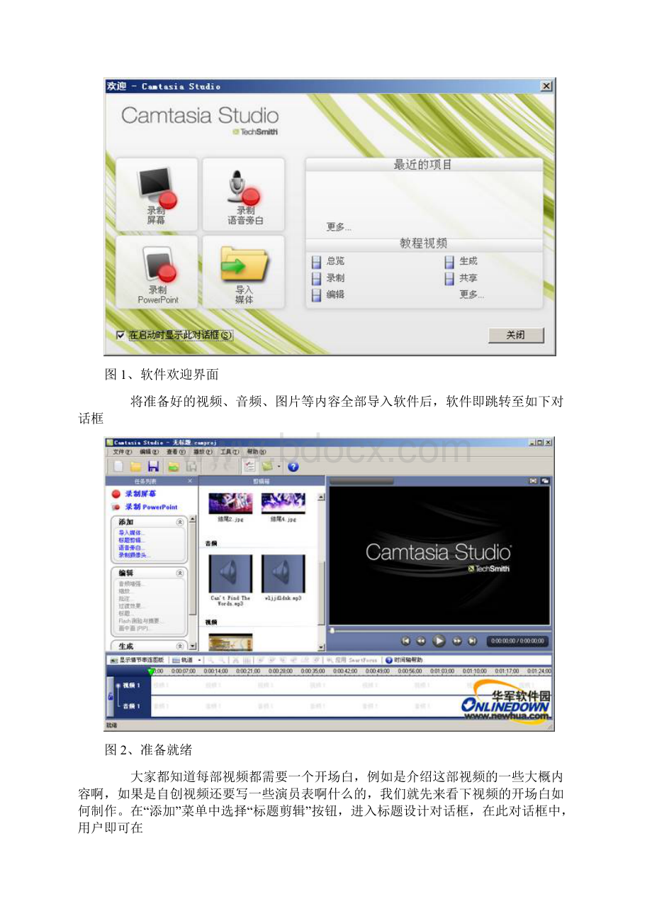 《微课制作软件CamtasiaStudio6》图文教程Word下载.docx_第2页