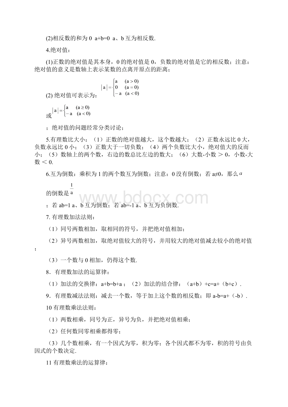 初一数学副本副本Word文件下载.docx_第2页