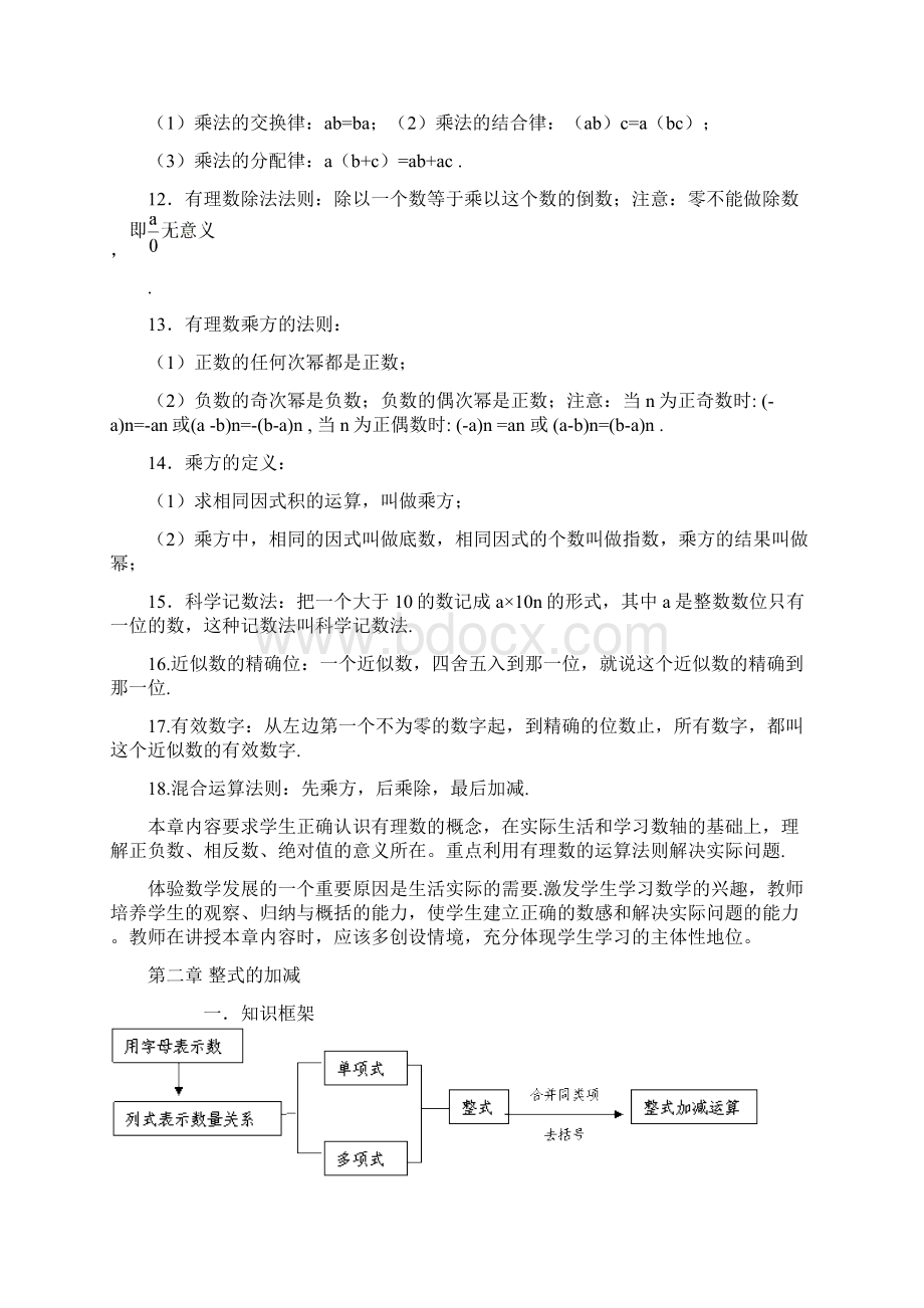 初一数学副本副本Word文件下载.docx_第3页