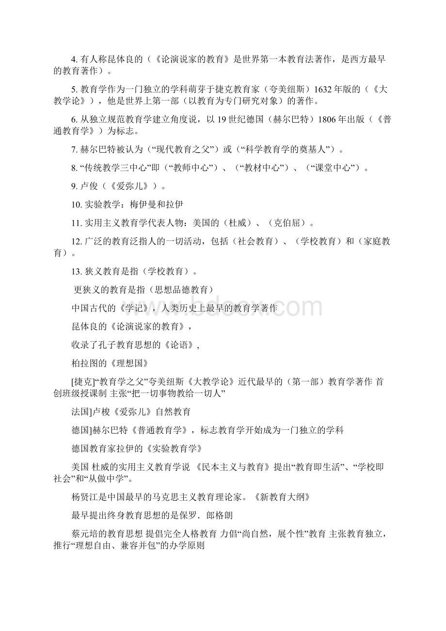 教育学考点汇编Word文档格式.docx_第3页