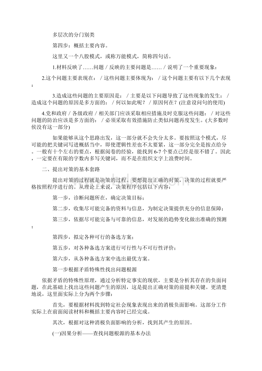 高分申论答题技巧公考必备Word下载.docx_第2页