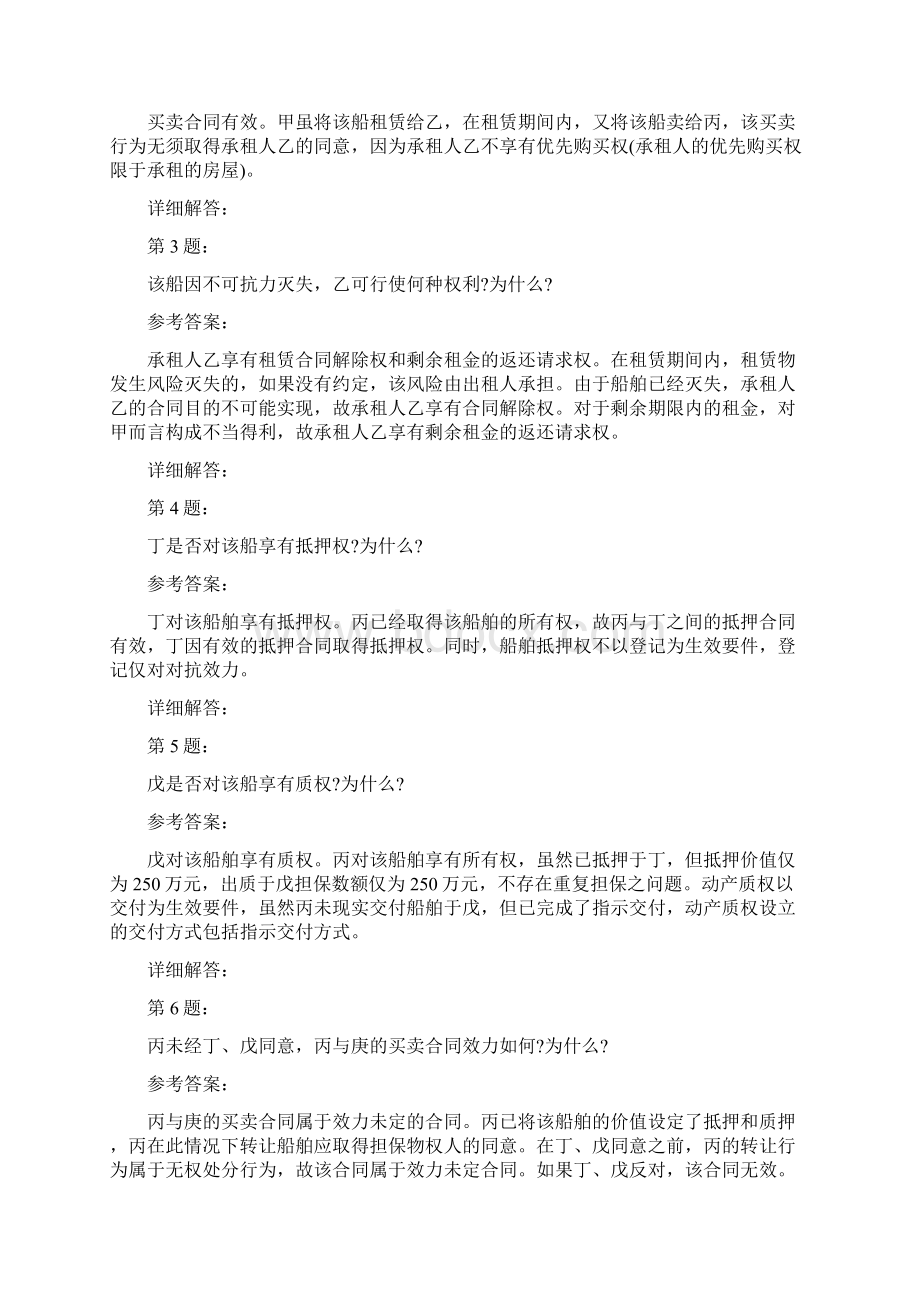 国家统一法律职业资格考试之司法考试四及答案1339Word格式文档下载.docx_第2页