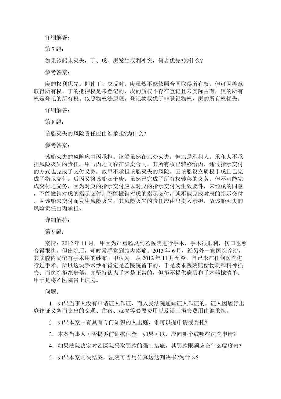 国家统一法律职业资格考试之司法考试四及答案1339Word格式文档下载.docx_第3页