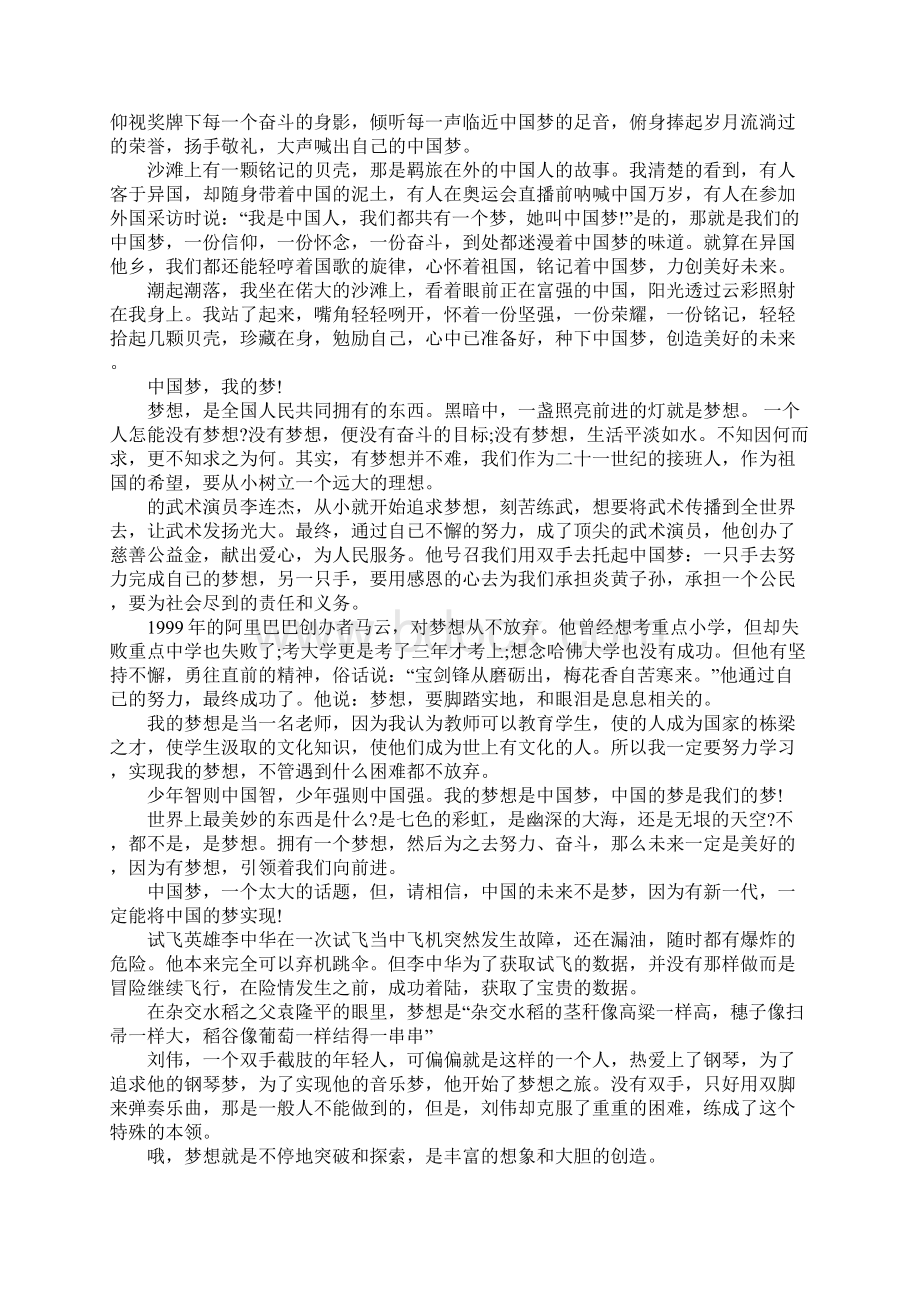 中国梦演讲稿3000字三篇.docx_第2页