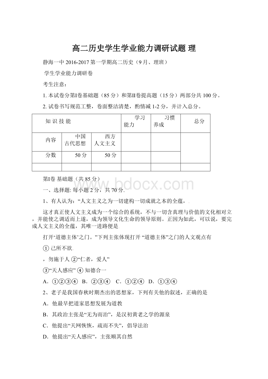 高二历史学生学业能力调研试题 理.docx_第1页