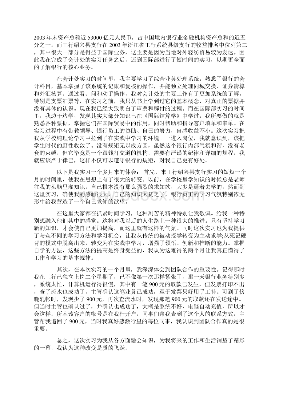 金融业实习心得体会范文五篇文档格式.docx_第2页