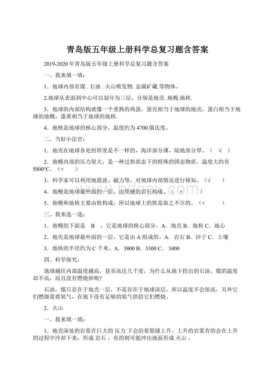 青岛版五年级上册科学总复习题含答案.docx