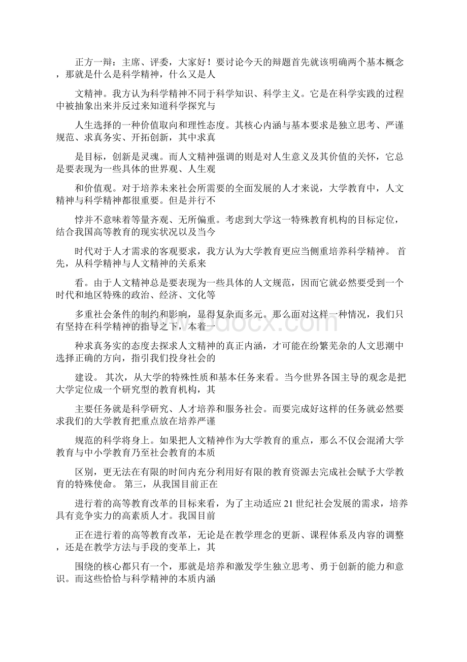 大学教育更应该注重培养科学精神还是人文精神 2Word文档格式.docx_第2页