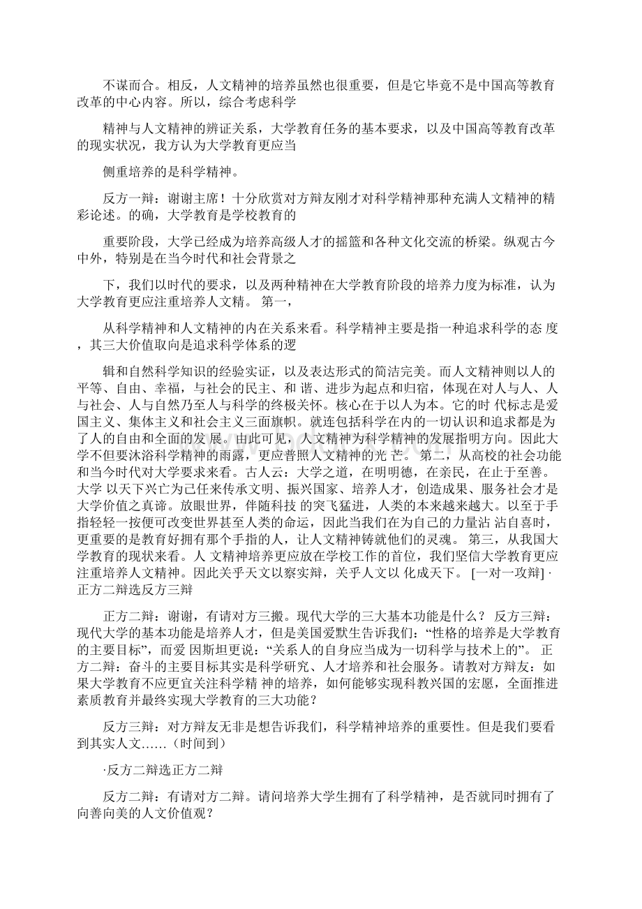 大学教育更应该注重培养科学精神还是人文精神 2Word文档格式.docx_第3页