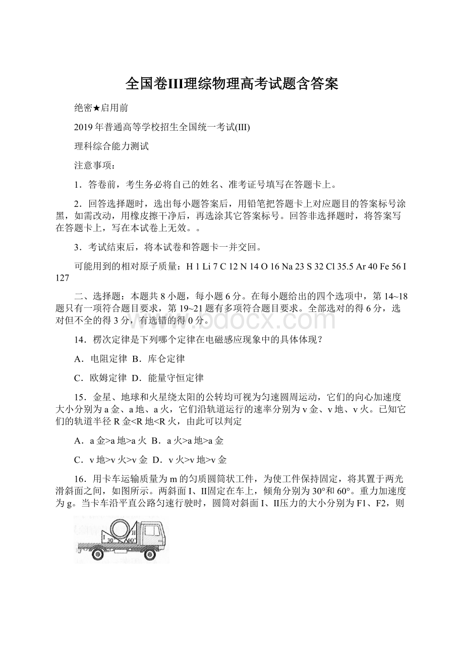 全国卷Ⅲ理综物理高考试题含答案.docx_第1页