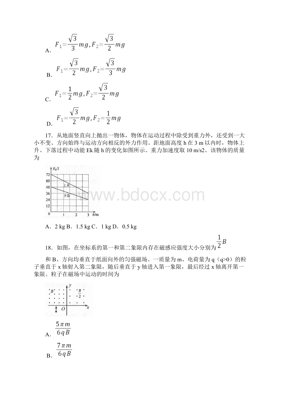 全国卷Ⅲ理综物理高考试题含答案.docx_第2页