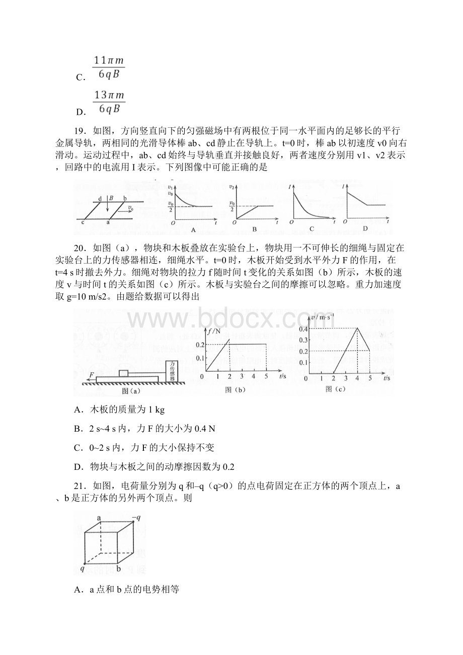 全国卷Ⅲ理综物理高考试题含答案.docx_第3页