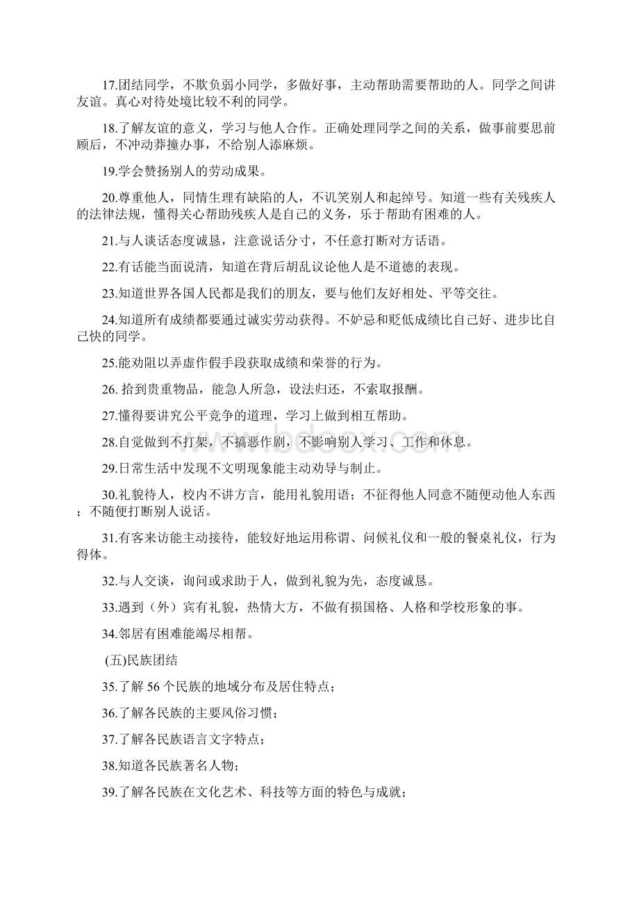 学生行为习惯培养目标1.docx_第2页