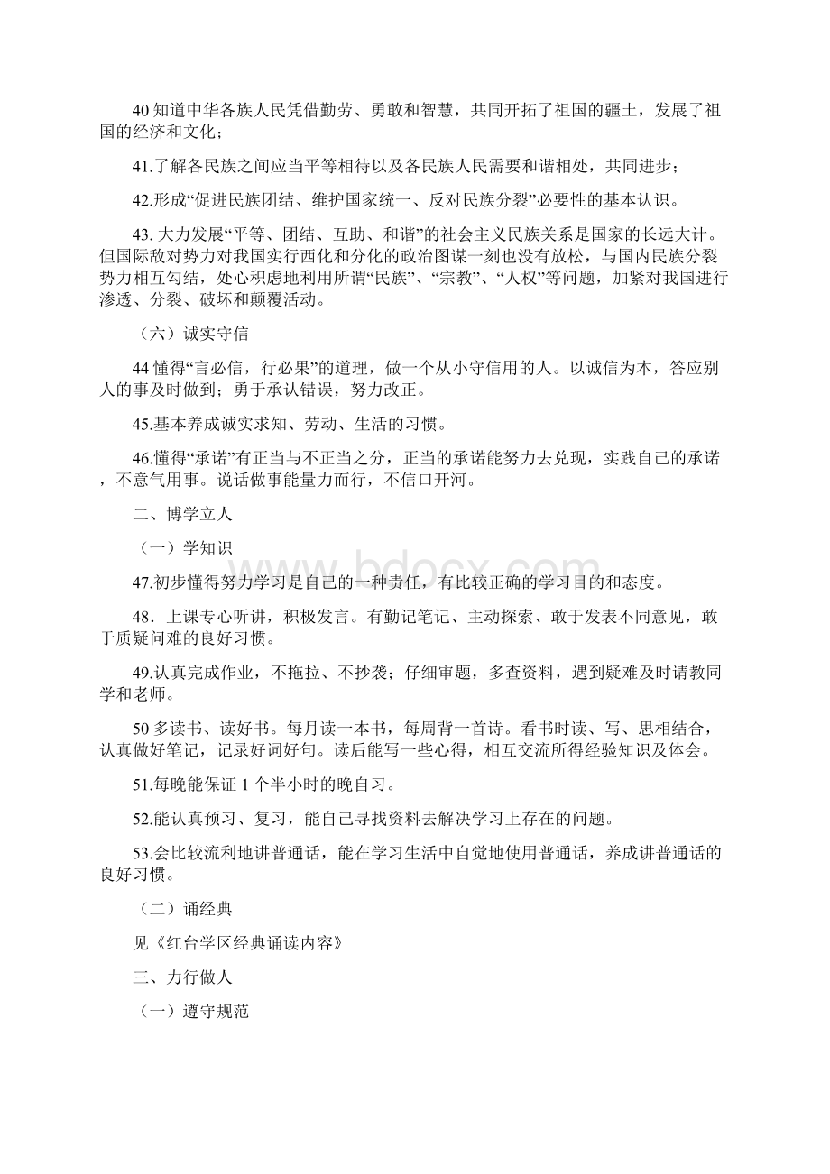 学生行为习惯培养目标1.docx_第3页