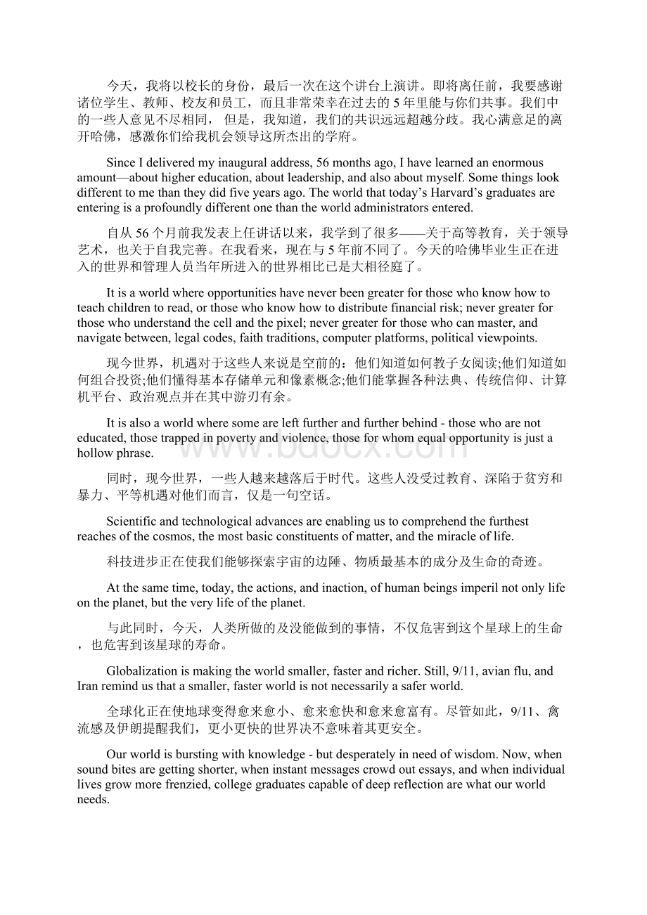 高中毕业典礼英语演讲稿带翻译Word下载.docx_第2页