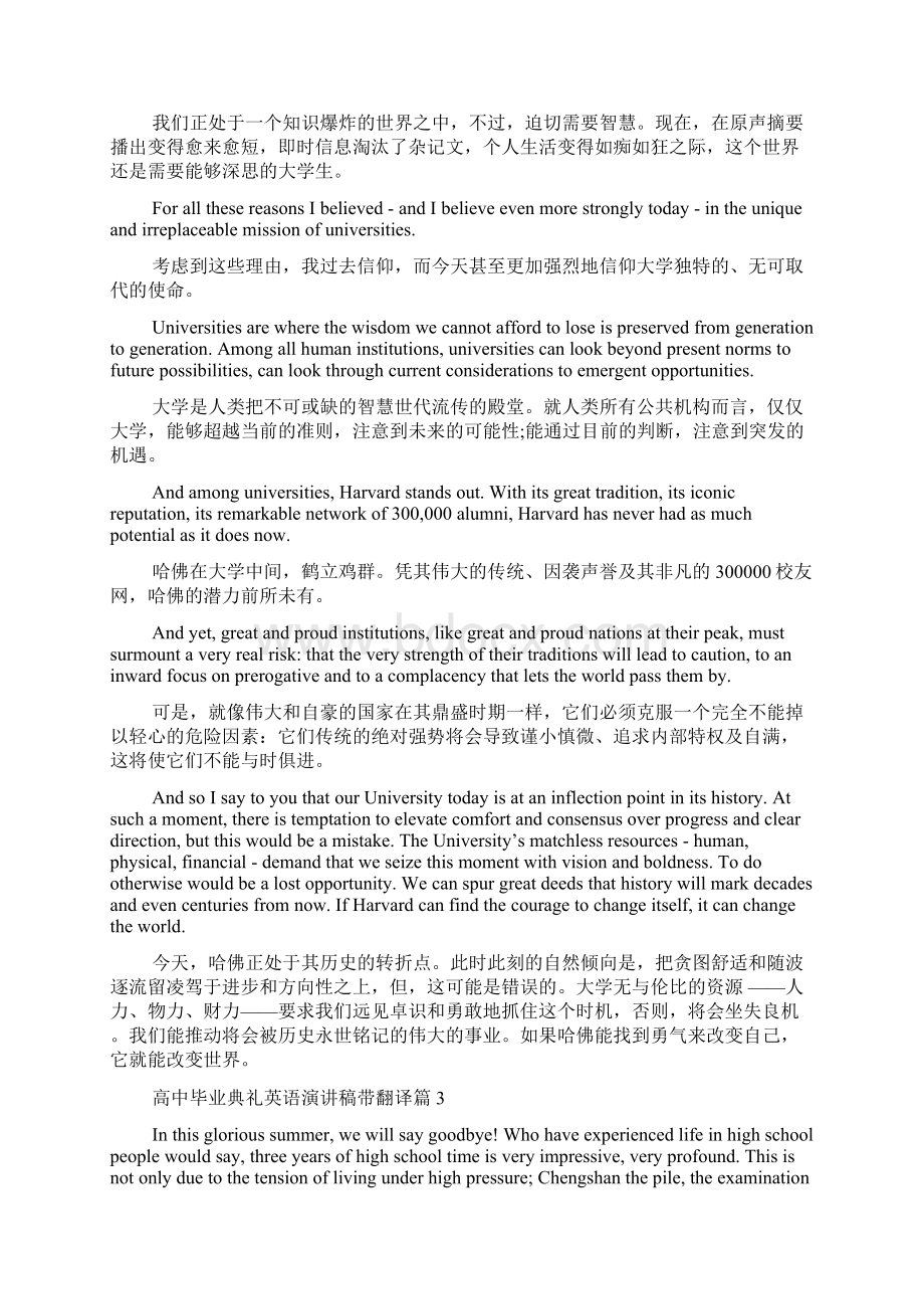 高中毕业典礼英语演讲稿带翻译Word下载.docx_第3页