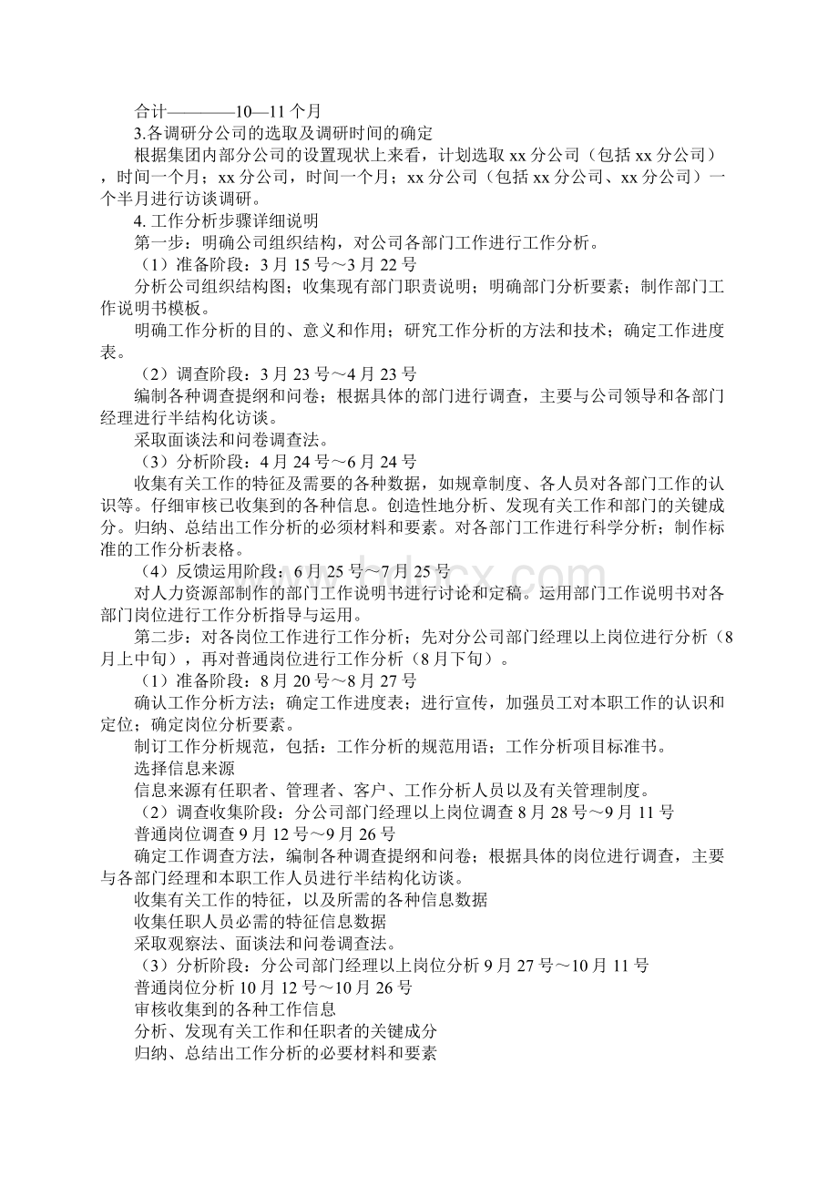 工作分析计划书1.docx_第3页