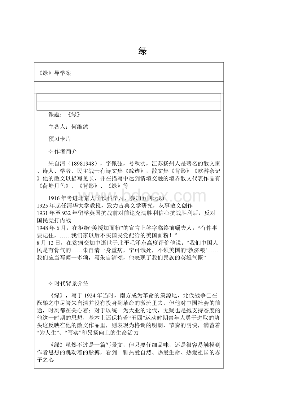 绿Word文档下载推荐.docx