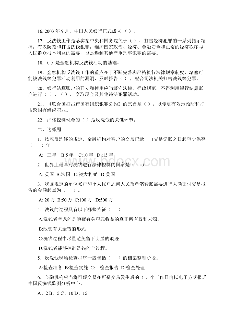 反洗钱考试题库及答案1汇总.docx_第2页