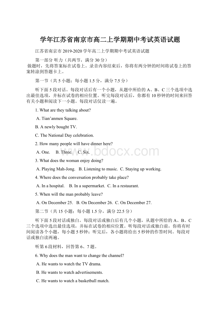 学年江苏省南京市高二上学期期中考试英语试题.docx_第1页