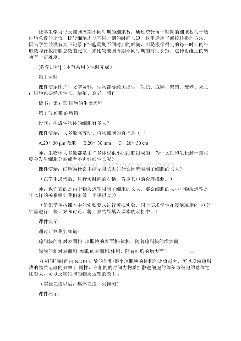 61《细胞的增殖》新人教版必修1Word格式文档下载.docx_第2页