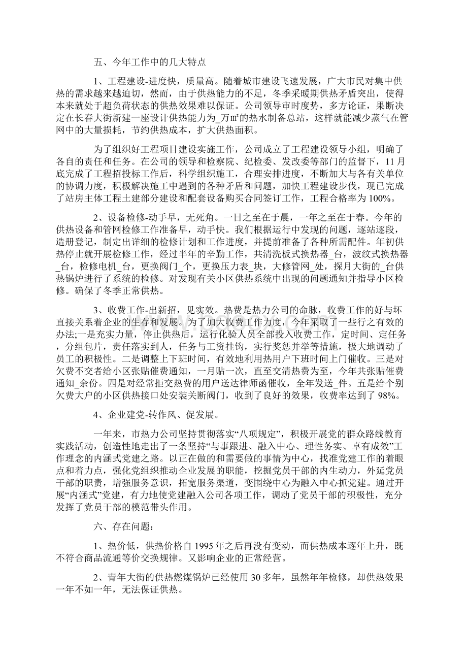 供热维修工作的总结Word下载.docx_第3页